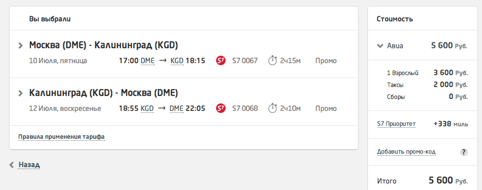 Скидки на авиабилеты в калининград из москвы класс билетов самолета